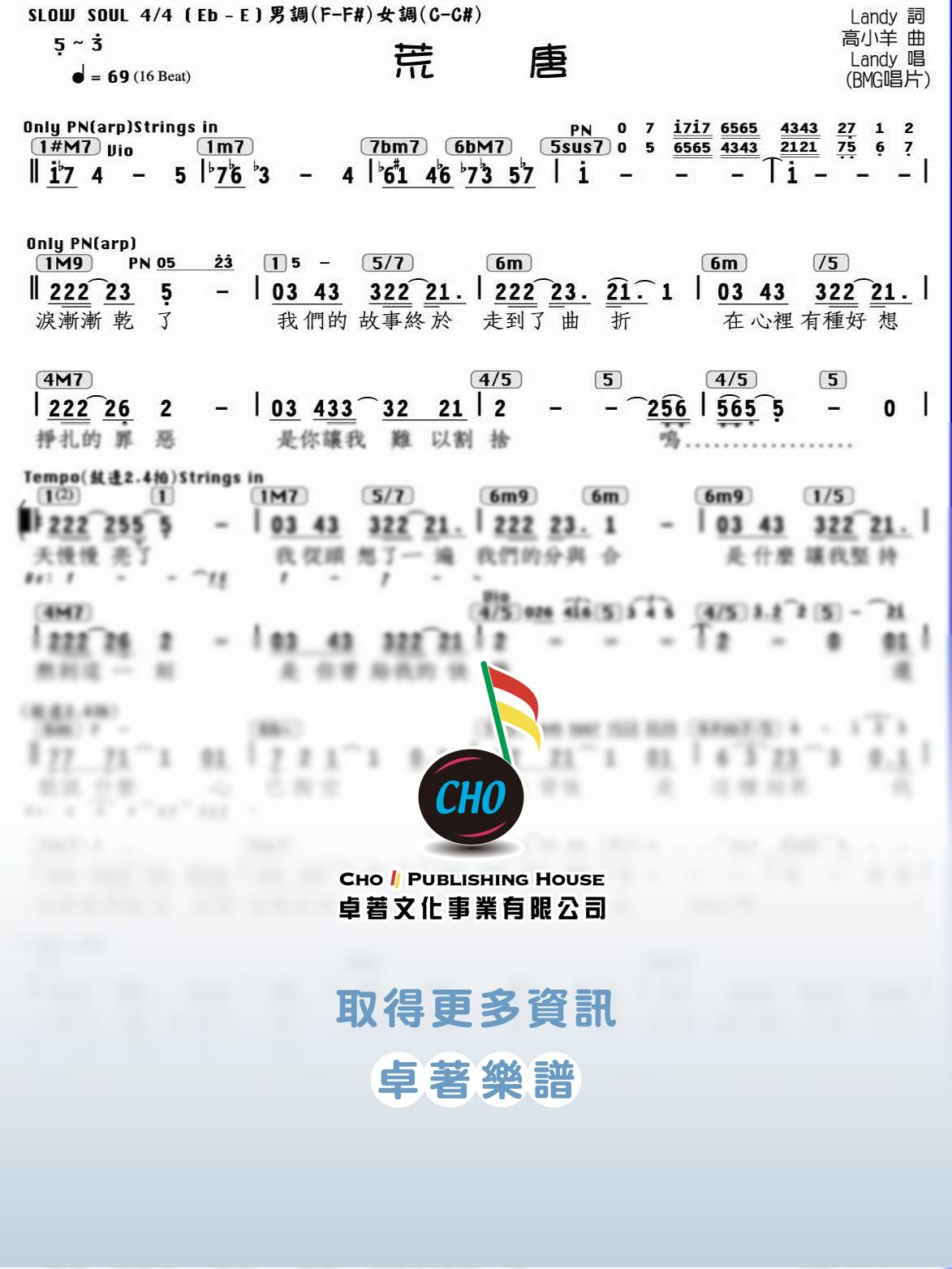 荒唐